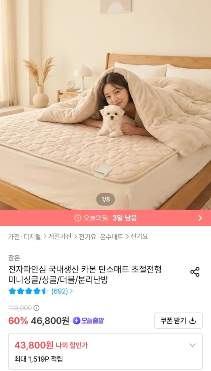 [오늘의집] 잠온 국내산 탄소매트 미니싱글 (43,800원/무료)