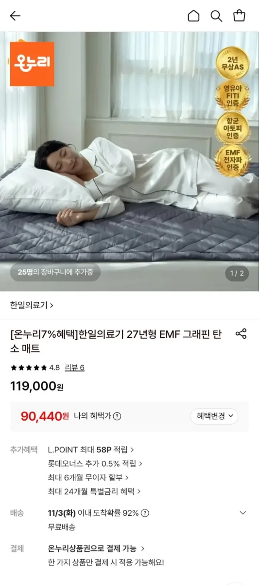 [롯데온] 한일의료기 27년형 EMF 그래핀 탄소 매트 (90,440원/무료)