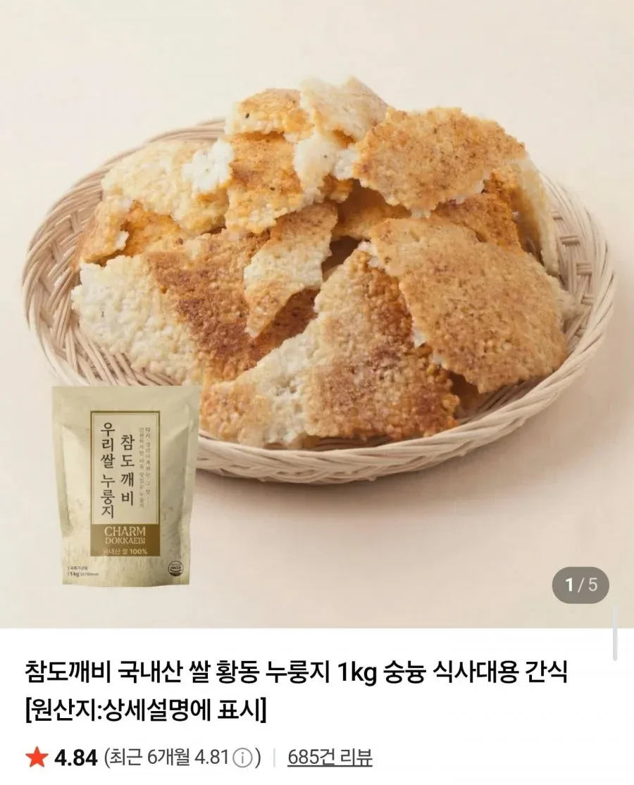 [네이버] 국내산 쌀 황동 누룽지 1킬로 2봉 총 2킬로(8,500원/멤버십무료)