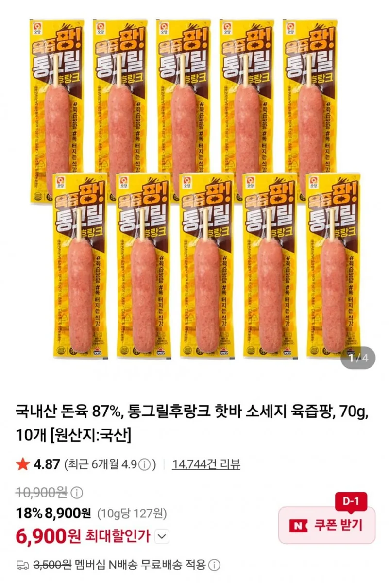 네이버) 통그릴후랑크 70g 10개 (6,900원, 무배)