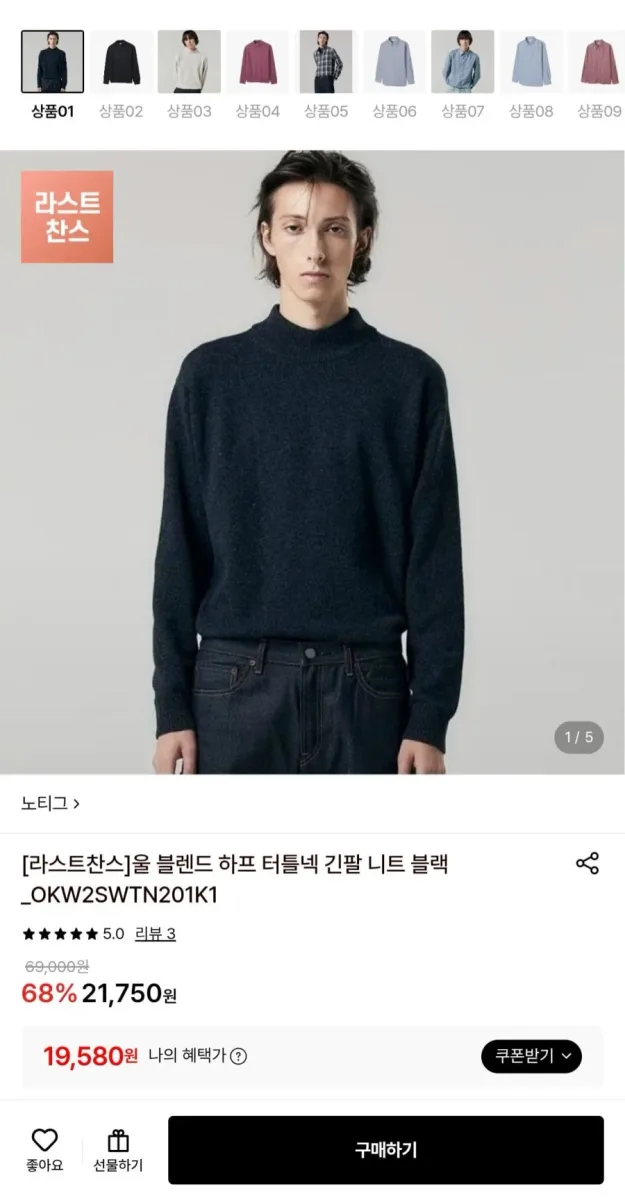 [롯데온] 노티그 하프 터틀넥 긴팔 니트 (19,580원/무료)