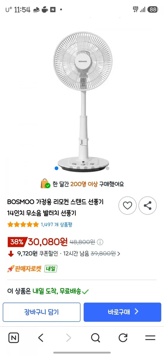 [쿠팡] BOSMOO 가정용 리모컨 스탠드 선풍기 14인치 (30,080원 / 무배)