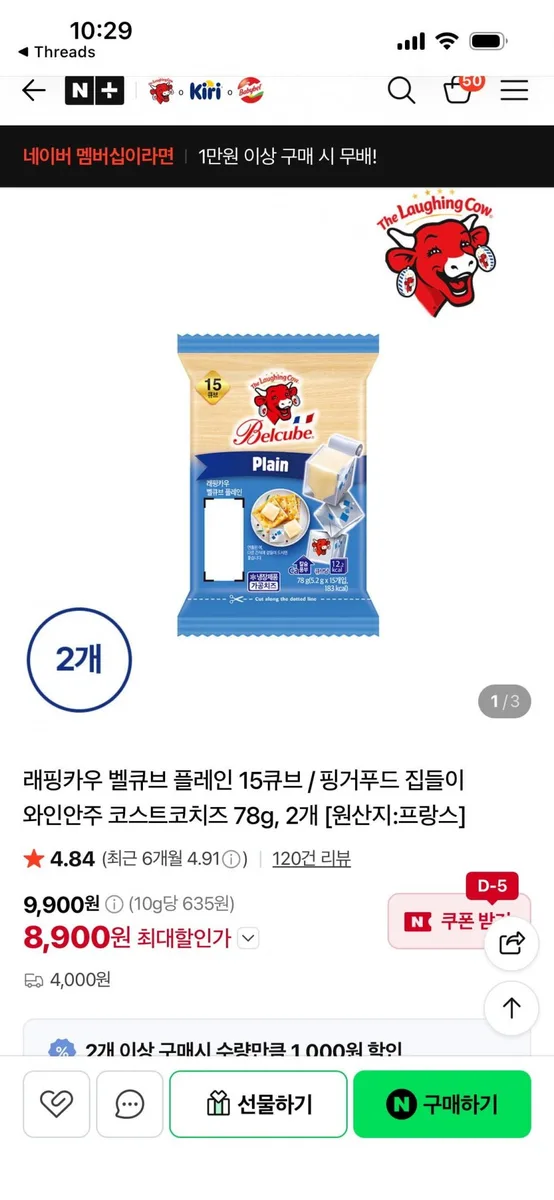 [네이버] 래핑카우 벨큐브 플레인 15큐브 x 2개 (8,900원/네멤 무배)