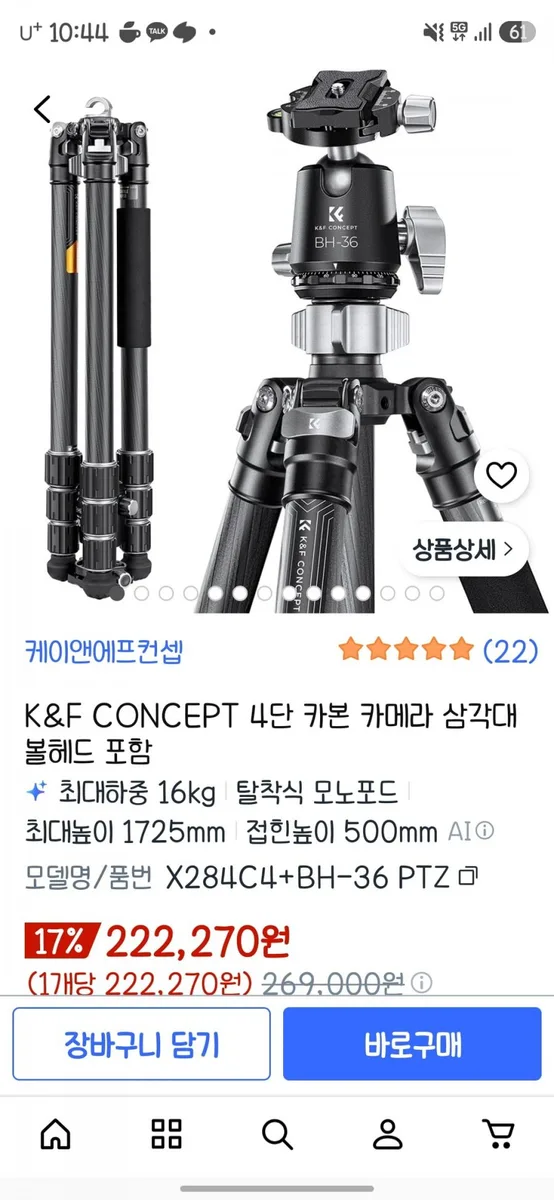 [쿠팡] K&F CONCEPT 4단 카본 카메라 삼각대 볼헤드 포함 (222,270원 / 무배)