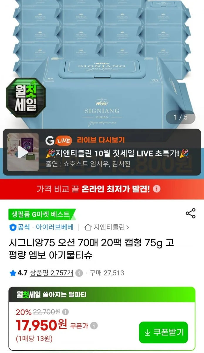 [G마켓] 아이러브베베 아기물티슈 시그니앙75 오션 70매 20팩 (카드15,800원 / 무료)