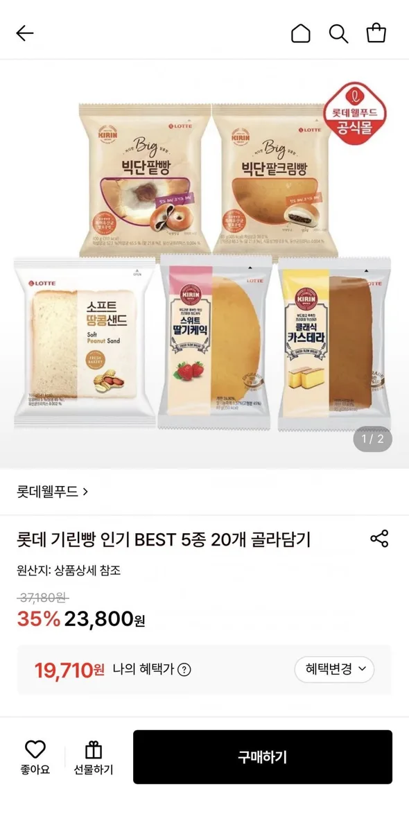 [롯데온] 롯데 기린빵 5종 20개 골라담기 (19,710원/무료)