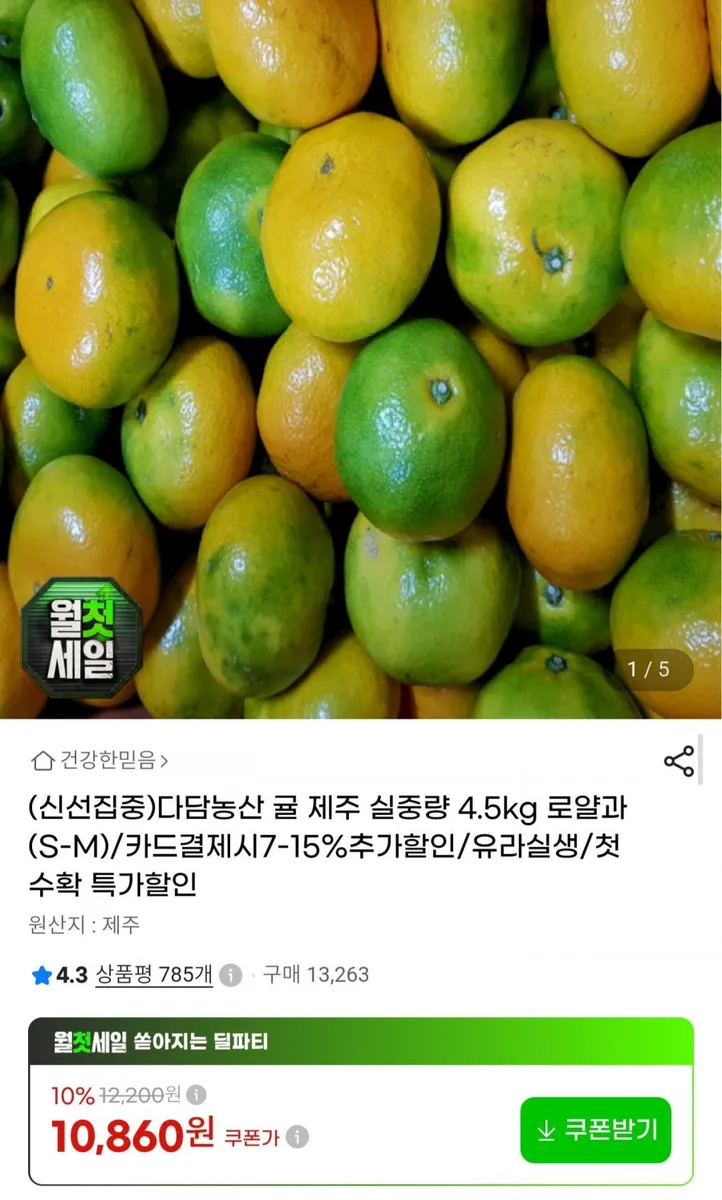 [G마켓] 제주귤 실중량 4.5kg 로얄과 (10,860원/무료배송)