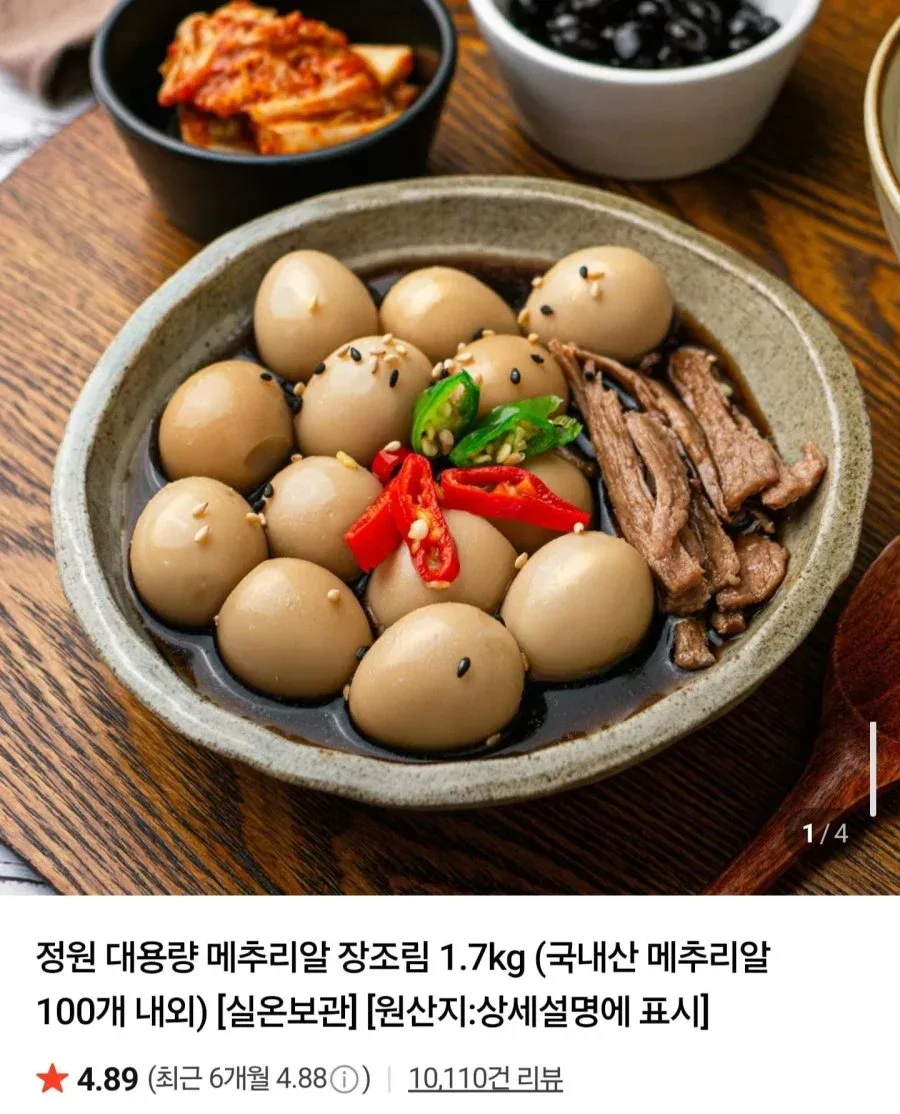 [네이버] 국내산 메추리알 장조림 1.7kg (8,920원/네멤무배)