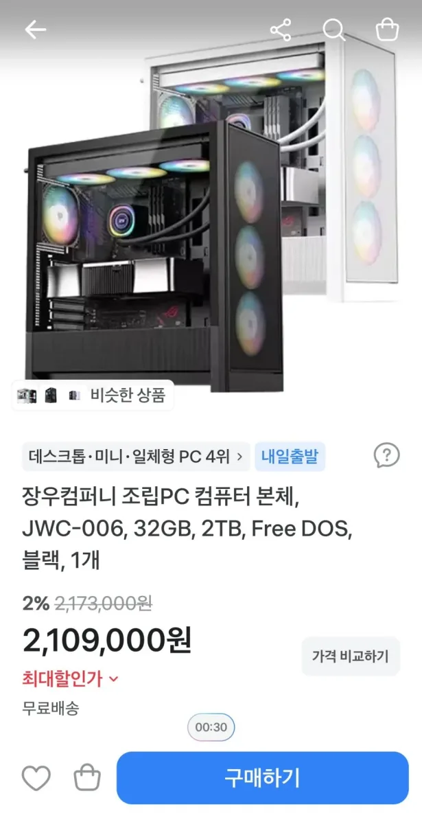 [토스] 9800X3D + 32GB + 2TB 반본체 (2,109,000원/무료)