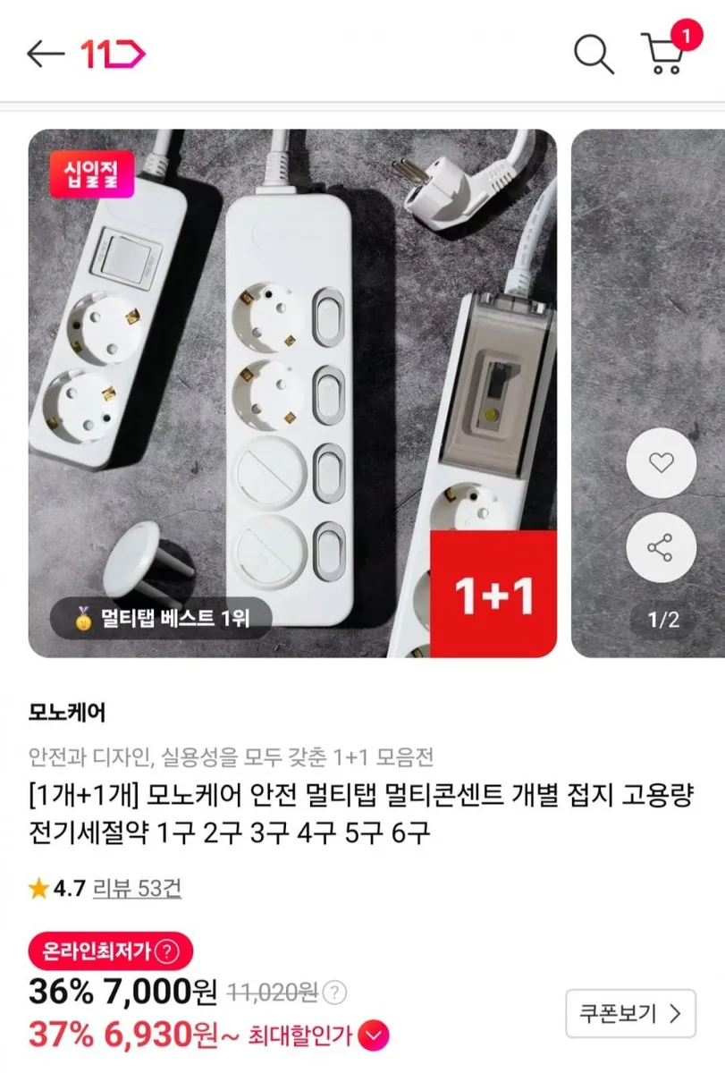 [11번가] 모노케어 안전 멀티탭 1+1 (7,000원/무료)