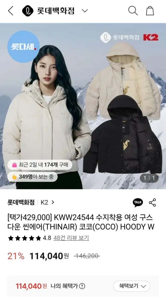 [롯데백화점] K2 여성 씬에어 구스다운 (114,040원/무료)