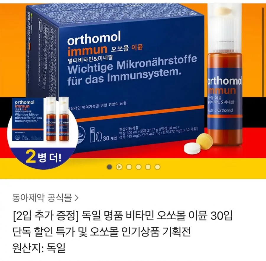 [카카오]오쏘몰 이뮨 32입(82,000원/무료배송)