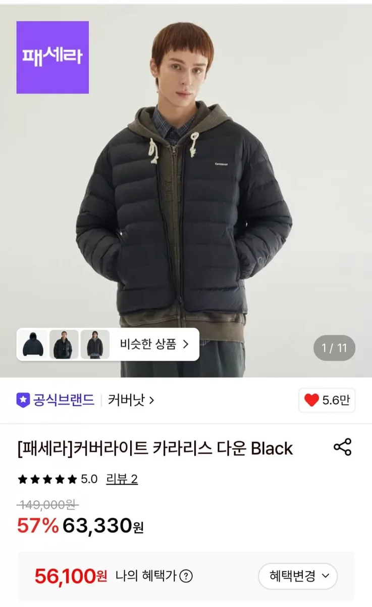 [롯데온] 커버낫 커버라이트 카라리스 다운 Black (56,100원/무료)