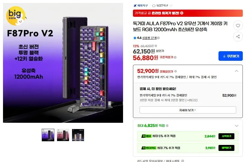 [G마켓] 독거미 AULA F87Pro V2 초신버전 유성축 12000mAh(52,900원/무료)