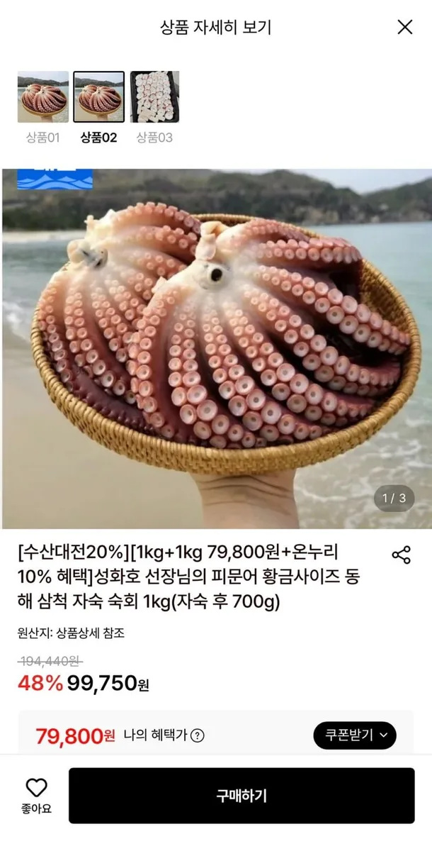 [롯데온] 동해 삼척 피문어 1kg+1kg (79,800원/무료)