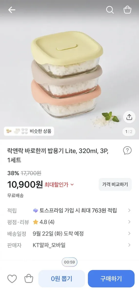 [토스] 락앤락 바로한끼 밥용기 320ml 3개 (10,900원/무배)