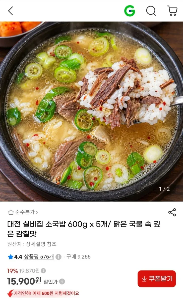 [지마켓] 대전 실비집 소국밥 600g x 5개 (15,900원/무료)