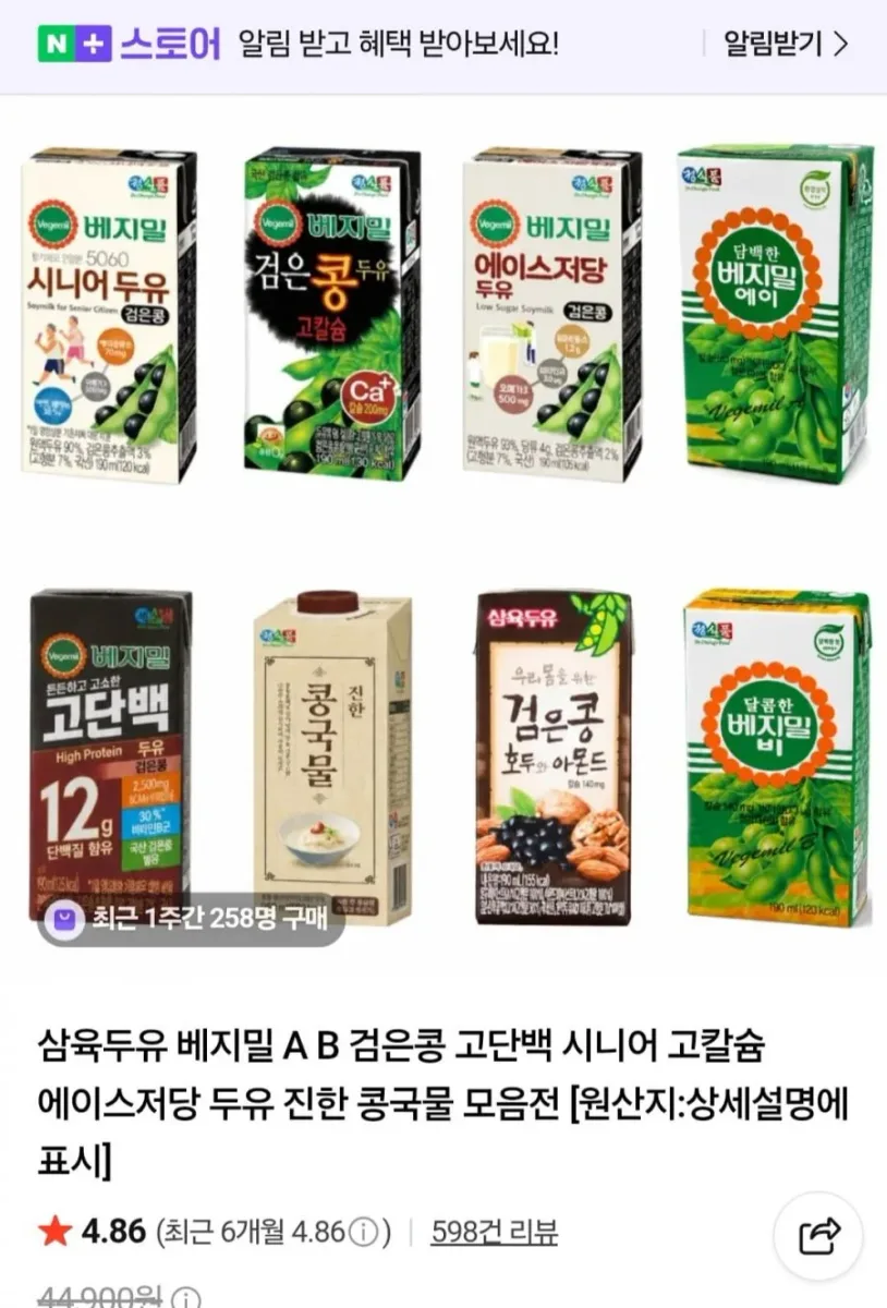 [네이버] 삼육두유 베지밀 모음전 72팩 (28,900원 / 무배)