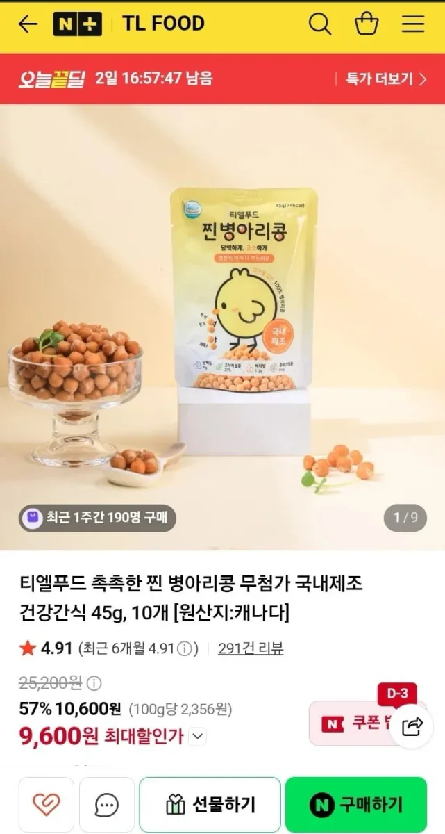 [네이버] 국내제조 병아리콩 간식 45g 10개 (9600원 /무료)