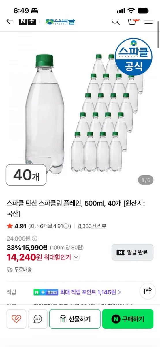 [네이버] 스파클 탄산 스파클링 플레인, 500ml, 40개 (14,240원/무배)