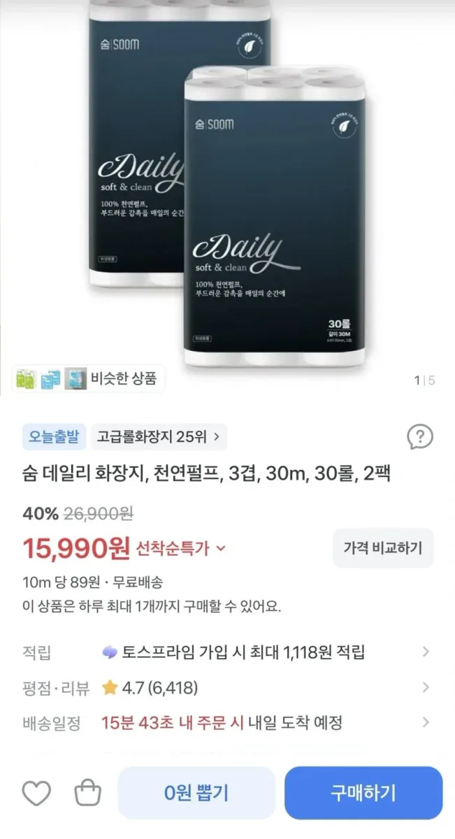 [토스] 숨 데일리 화장지, 천연펄프, 3겹 30m 30롤, 2팩 (15,990원/무배)