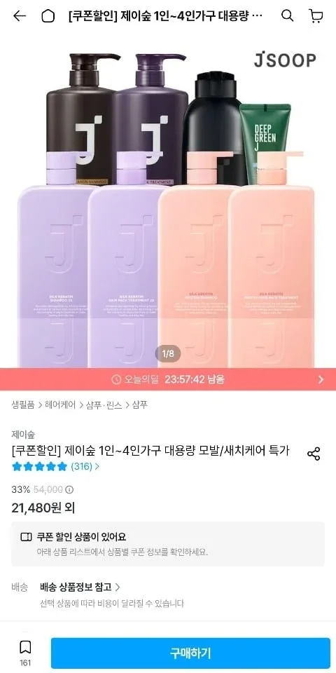 [오늘의집] 제이숲 새치염색/단백질샴푸/트리트먼트 1+1 모음전 (21,480원~/무료)