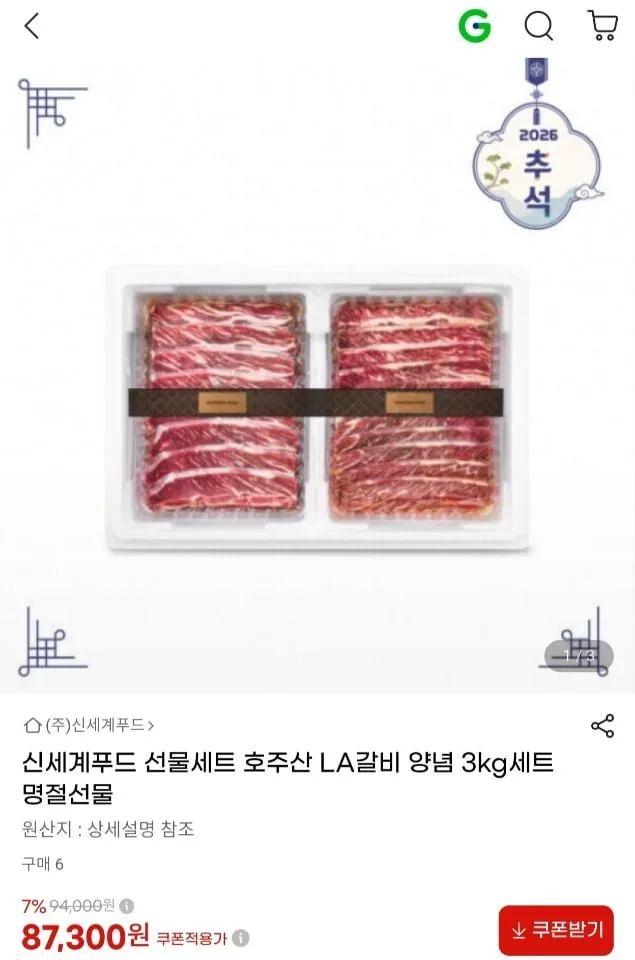 [지마켓] 신세계푸드 선물세트 호주산 LA갈비 양념 3kg세트 (카드 82,940원/무료)