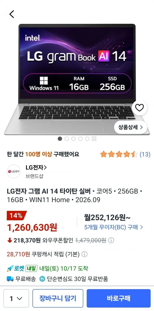 [쿠팡] LG전자 2026 그램북 AI 14 코어5 코어 시리즈3타이탄 실버 (1,260,630원/무료)