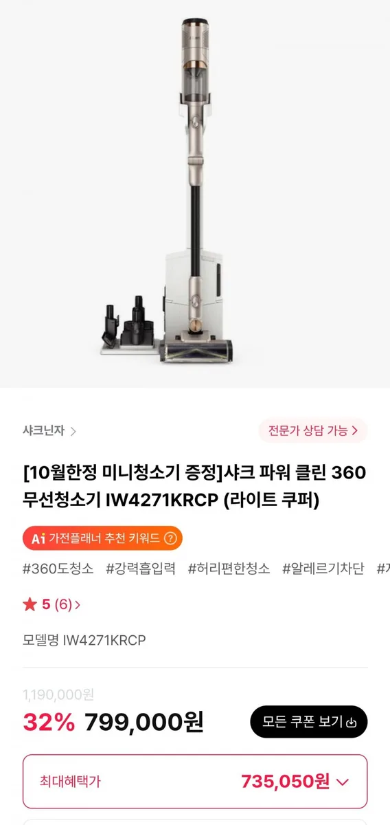 [하이마트몰] 샤크 파워 클린 360 무선청소기 IW4271KRCP (735,050원/무료)