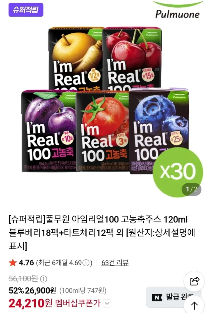 [네이버] 풀무원 아임리얼100 고농축주스 120ml 30팩(블루베리18+타트체리12) (네이버멤버십 24,210원/무료)