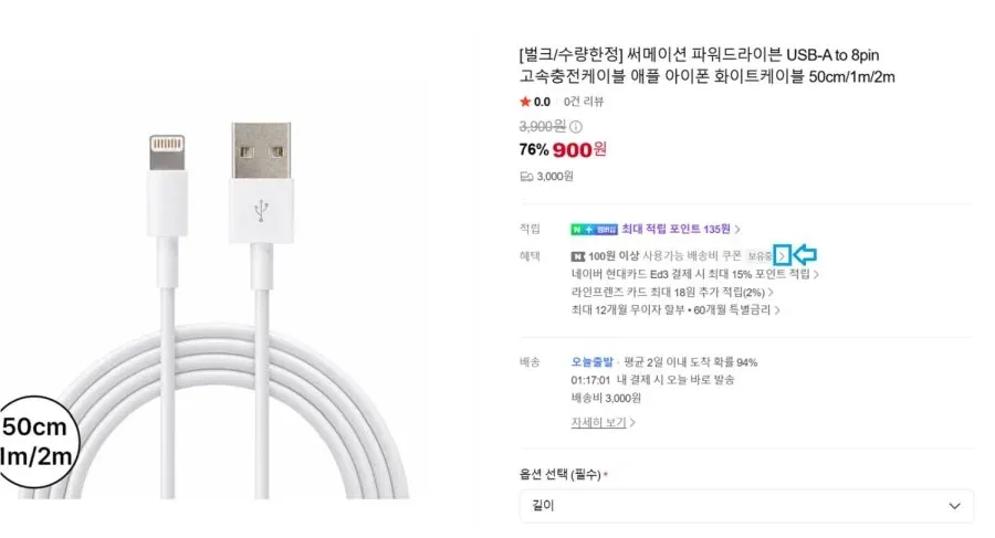 [네이버]써메이션 파워드라이븐 라이트닝 ato 8핀 케이블 50cm~2m (900원/무료)