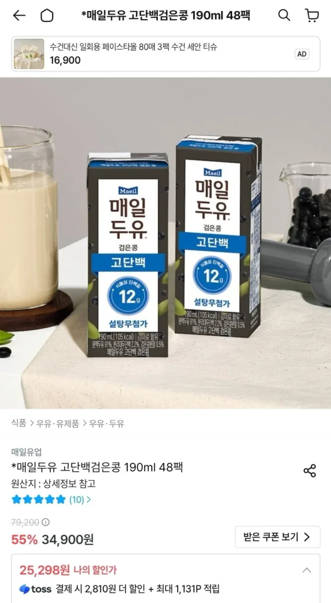 [오늘의집] 매일두유 고단백검은콩 190ml 48팩 (25,298원/무배)