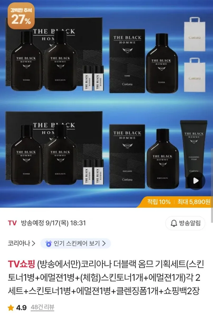 [sk스토아] 코리아나 더블랙 옴므 기획세트 (53,010원/무료)