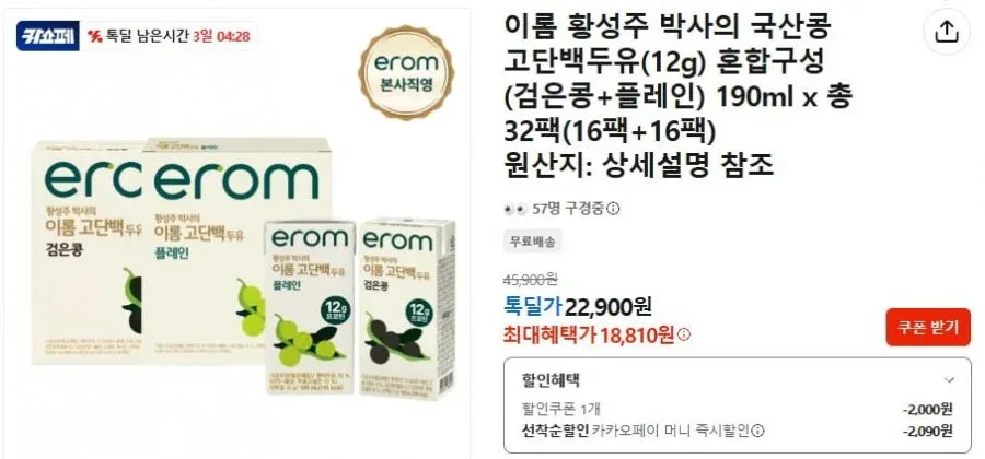 [카카오] 이롬 고단백두유 혼합구성 190ml 16팩+16팩 (18,810/무배)