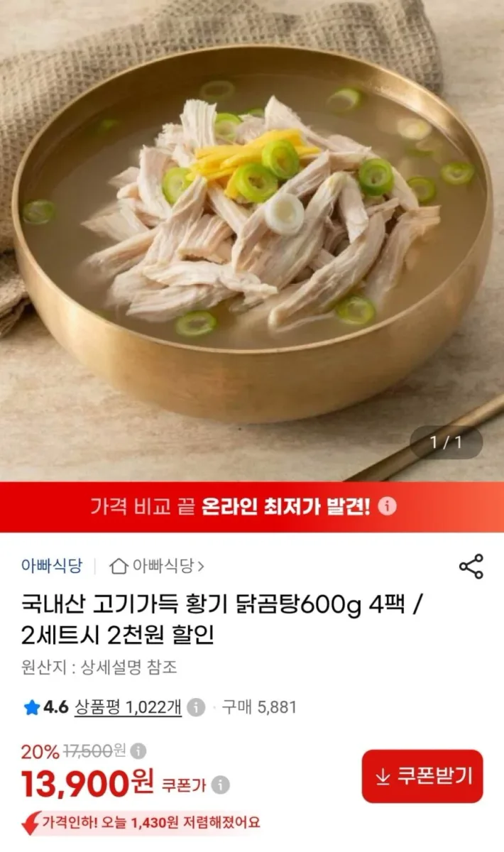 [G마켓] 국내산 닭곰탕 600g 4팩 (13,900원 / 무료)