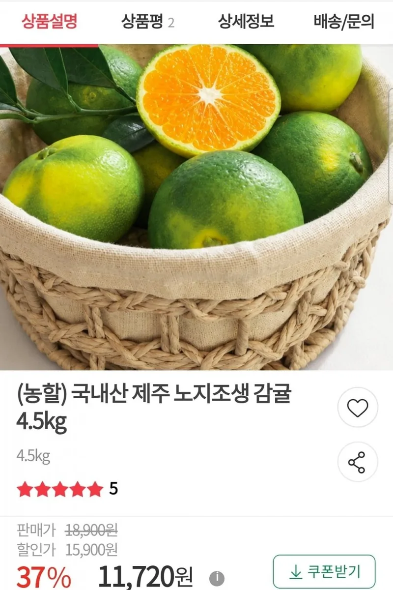 [우체국쇼핑] 국내산 제주 노지조생 감귤 로얄소과 4.5kg (11,720원/무료)