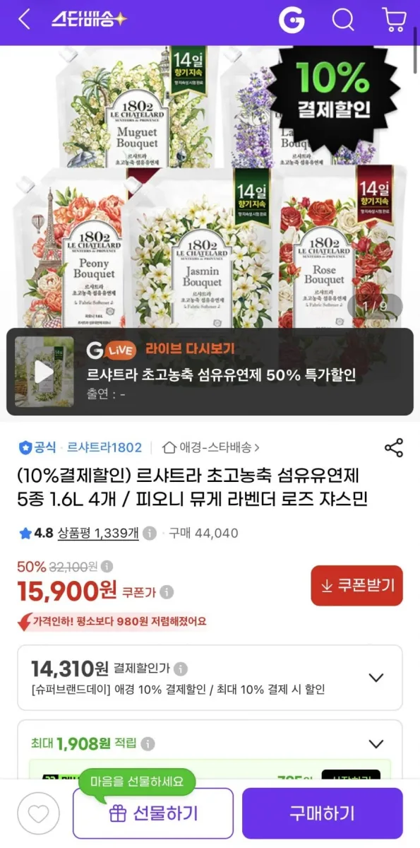 [지마켓] 샤트라 초고농축 섬유유연제 5종 1.6L 4개 (14,310원/무배)