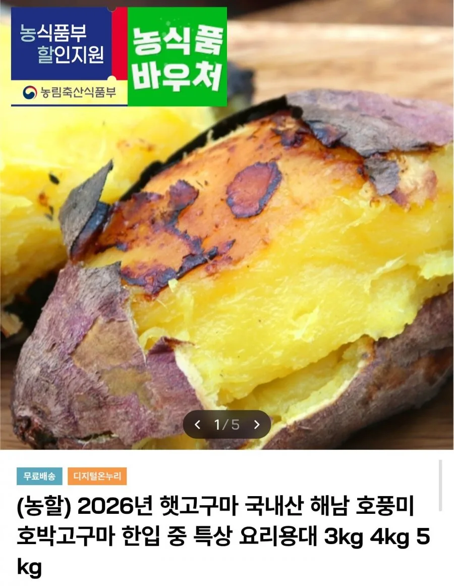 [인더마켓] 해남 햇 호박고구마 3kg 중 (6,440원/무료)