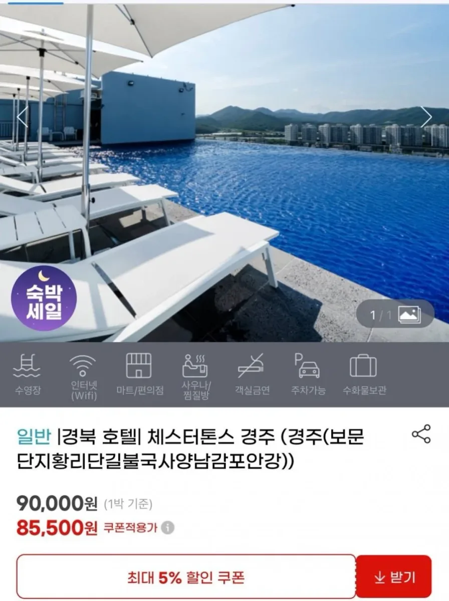[지마켓] 경북 호텔 체스터톤스 경주 더블/트윈 (85,500원/무료)