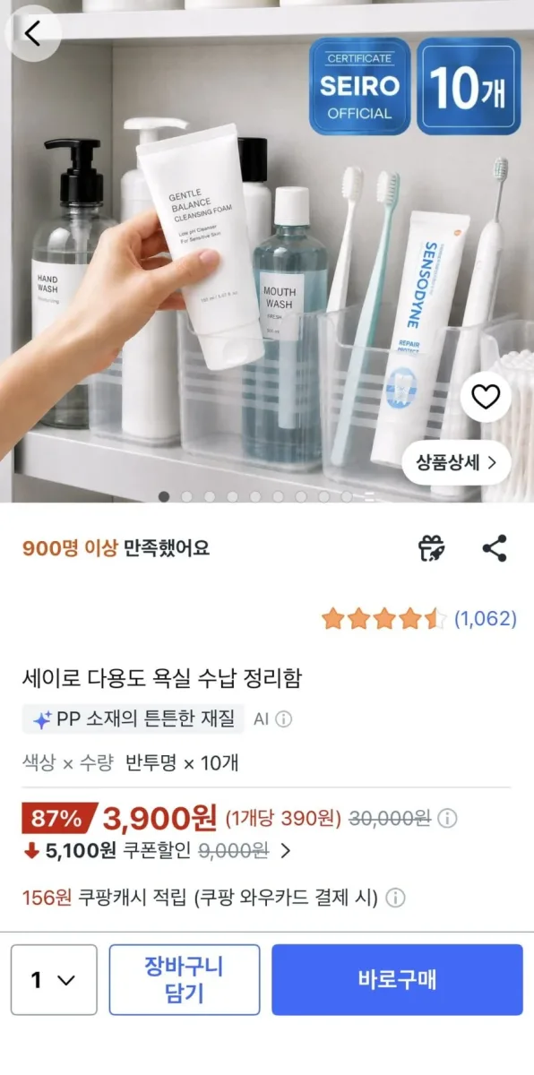 [쿠팡] 세이로 다용도 욕실 수납 정리함 10개 (3,900원/무배)