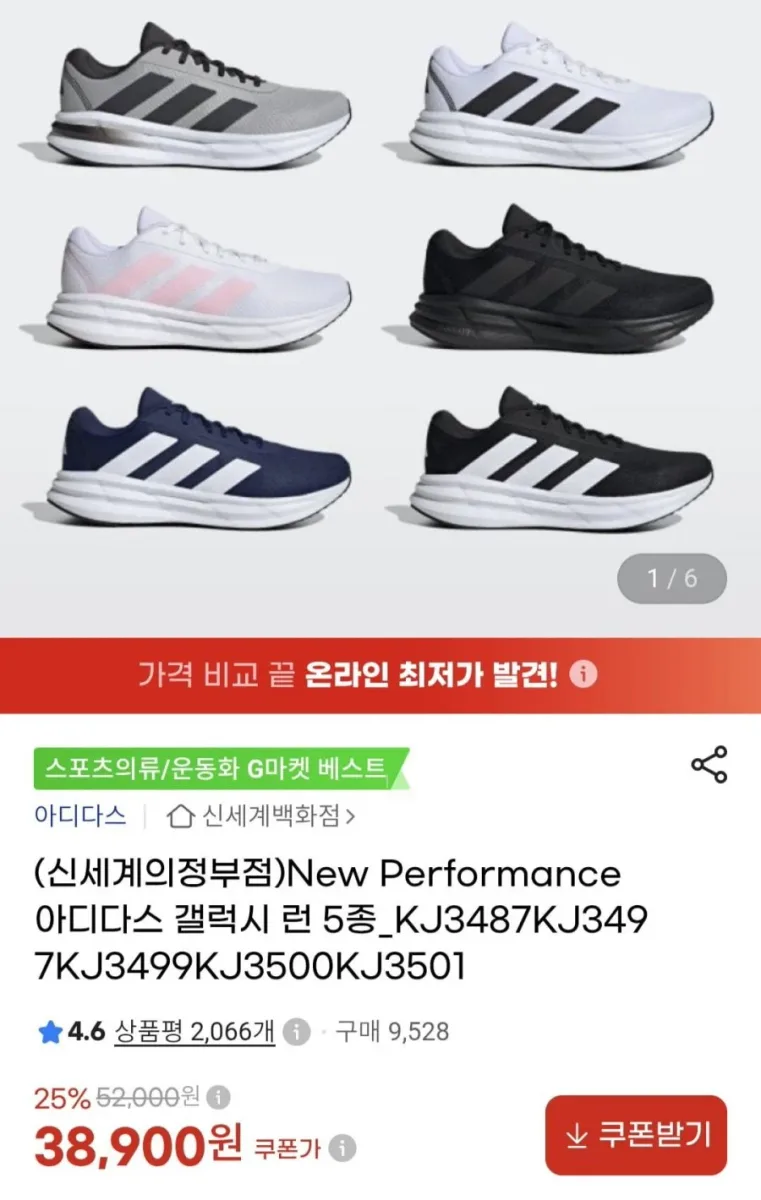[지마켓] 아디다스 갤럭시런 5종 (38,900원/무료)