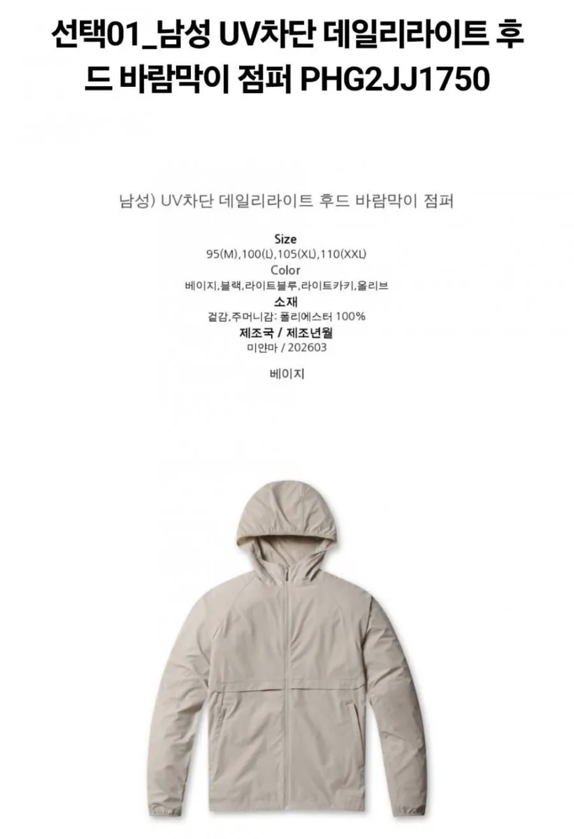 [CJ온] 폴햄 남녀 바람막이 (23,100원/무료)
