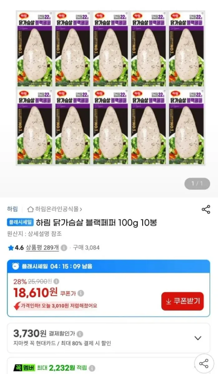 [지마켓] 하림 닭가슴살 블랙페퍼 100g 10봉 (18,610원) (무료)