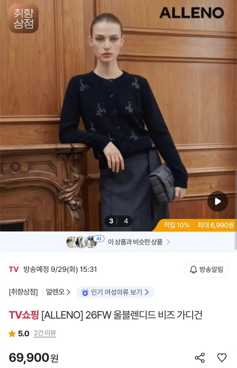 [sk스토아] 알렌오 26FW 울블렌디드 비즈 가디건 (69,900원/무료)