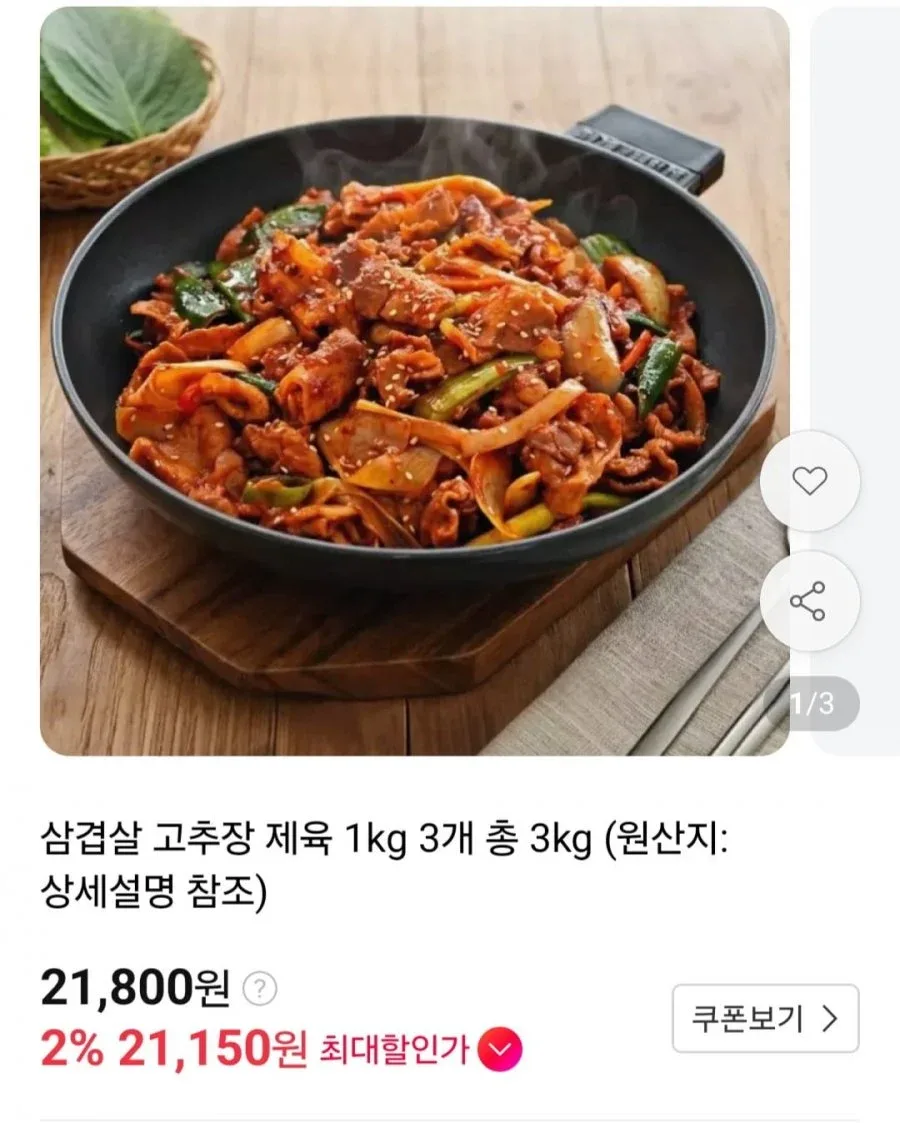 [11번가] 삼겹 고추장 제육 3kg (21,800원/무료)