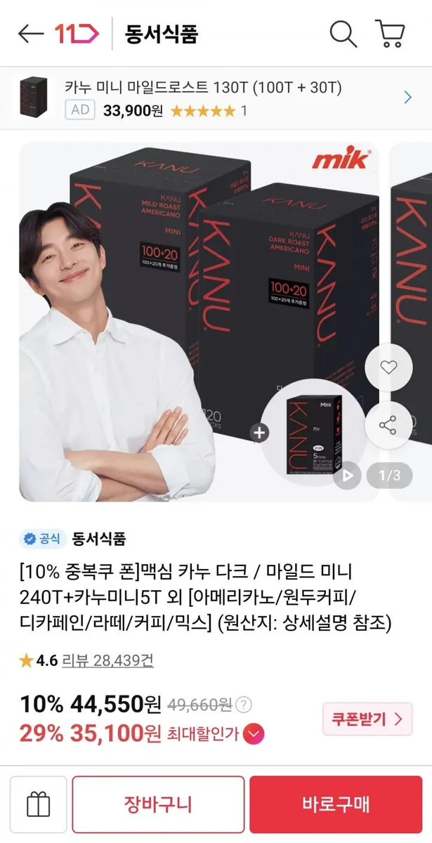 [11번가] 맥심 카누 다크/마일드 245T (35,100원/무료)