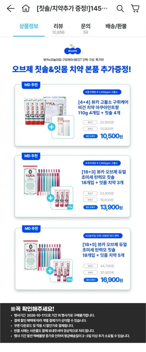 [오늘의집] 뷰카 구취케어 아쿠아민트향 110g 4개입 + 오브제 칫솔 4개입 증정 (10,500원/무료)