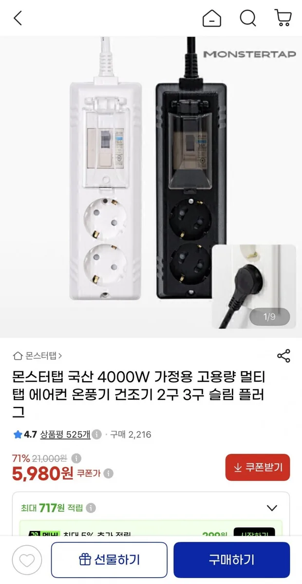 [지마켓] 국산 고용량 슬림 배선차단 멀티탭 2구 (5,980원/무료배송)