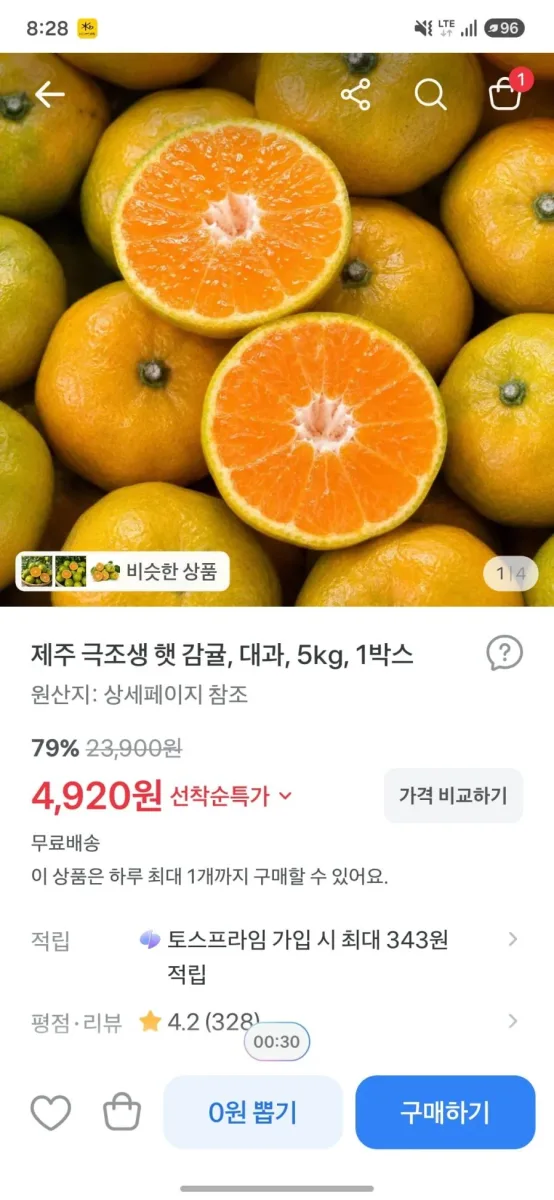 [토스쇼핑] 제주 극조생 햇 감귤, 대과, 5kg (4,920원) (무료)