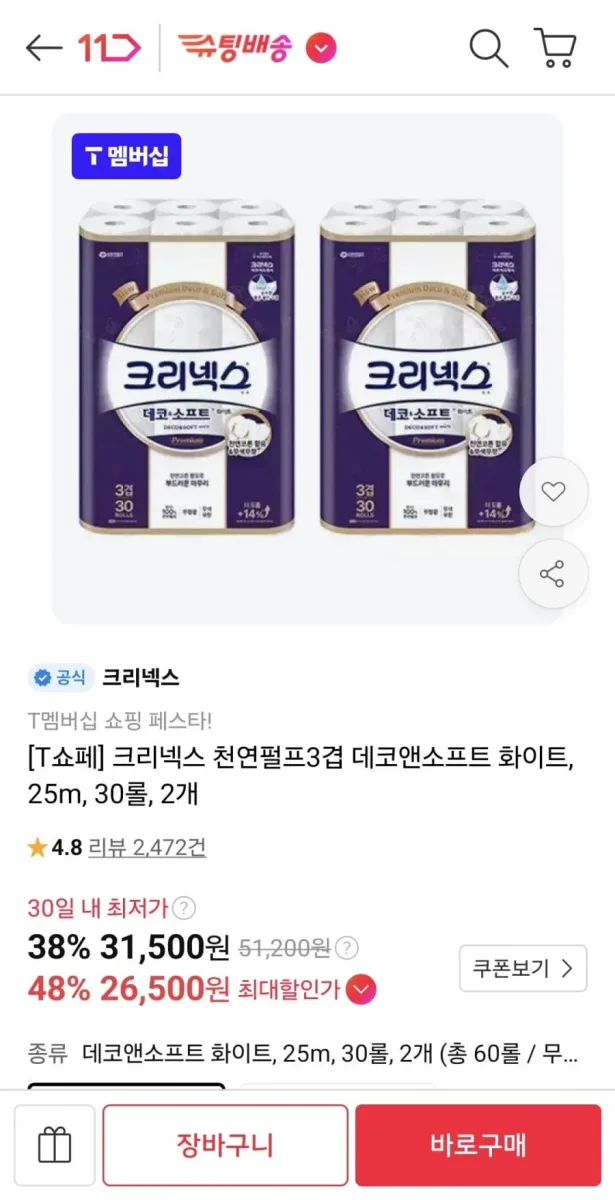 [11번가] 크리넥스 천연펄프3겹 데코앤소프트 화이트, 25m, 30롤, 2개 (티멤 26,500원/무료)